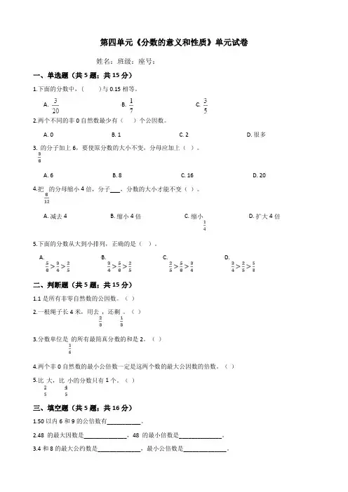 人教版2019-2020学年五年级下册数学单元第四单元《分数的意义和性质》单元试卷(含答案)