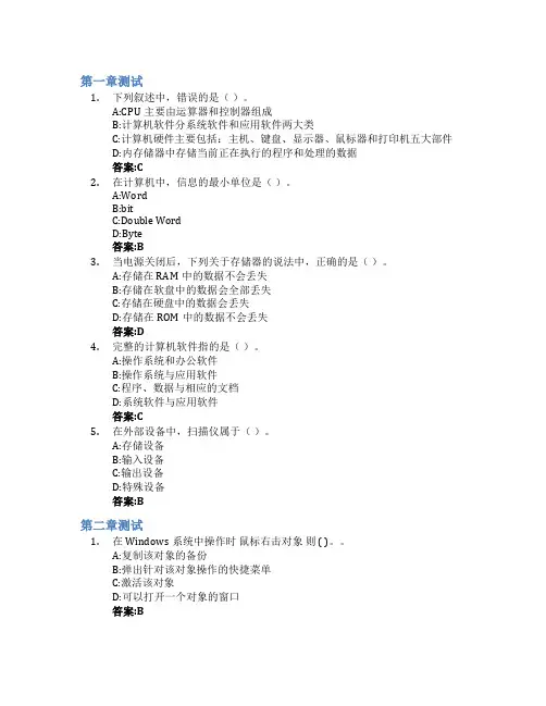 大学信息技术智慧树知到答案章节测试2023年上海思博职业技术学院
