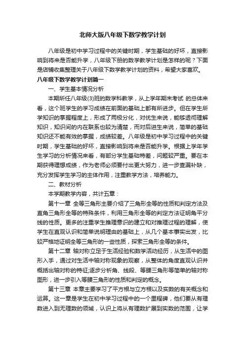 北师大版八年级下数学教学计划