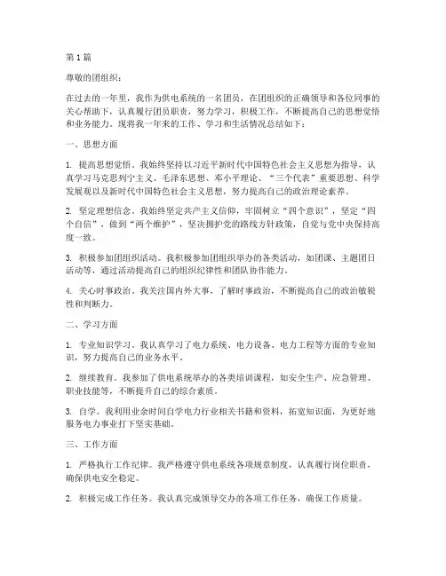 供电团员年度个人总结(3篇)