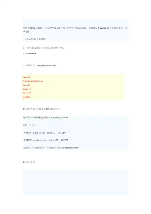 Xmanager远程登录CentOS图形界面