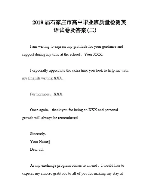 2018届石家庄市高中毕业班质量检测英语试卷及答案(二)