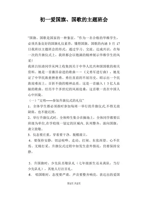 初一爱国旗、国歌的主题班会