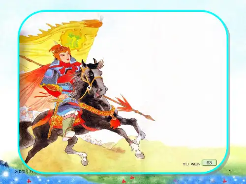 木兰从军(课件)PPT课件