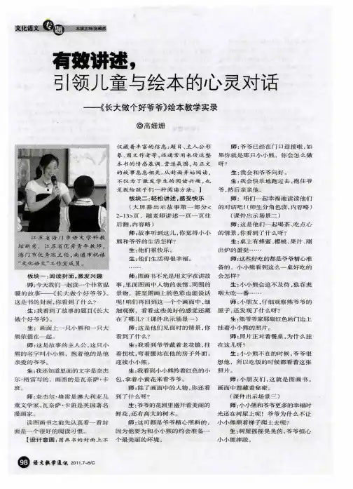 有效讲述,引领儿童与绘本的心灵对话——《长大做个好爷爷》绘本教学实录