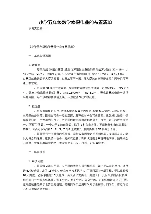 小学五年级数学寒假作业的布置清单