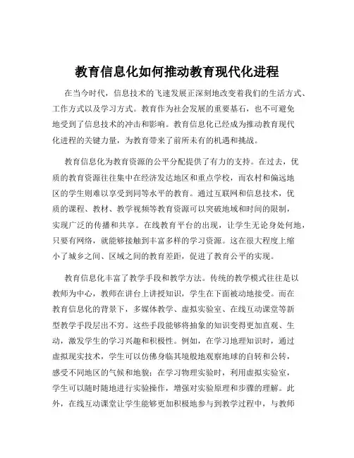 教育信息化如何推动教育现代化进程