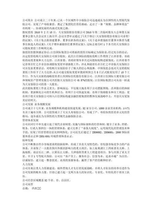 天安保险培训
