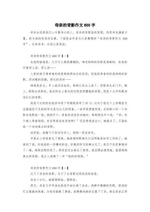 母亲的背影作文600字