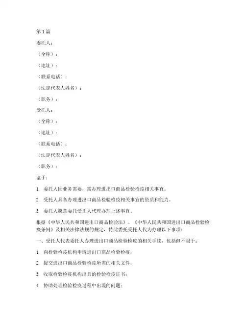 报检代理委托书模板(2篇)