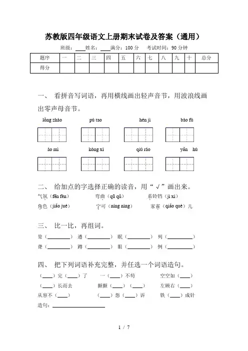 苏教版四年级语文上册期末试卷及答案(通用)