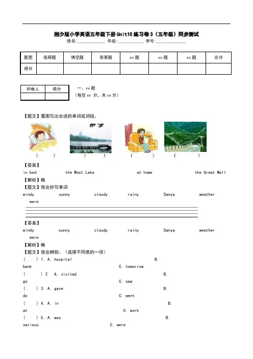湘少版小学英语五年级下册Unit10练习卷3(五年级)同步测试.doc