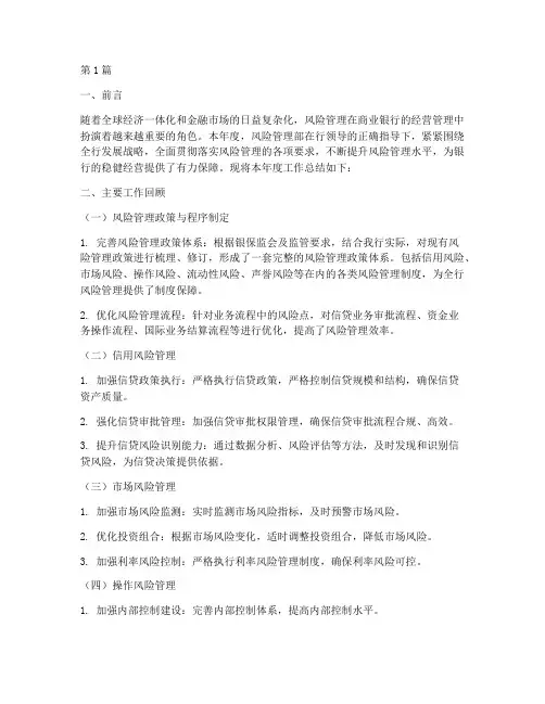 风险管理部年度总结(3篇)