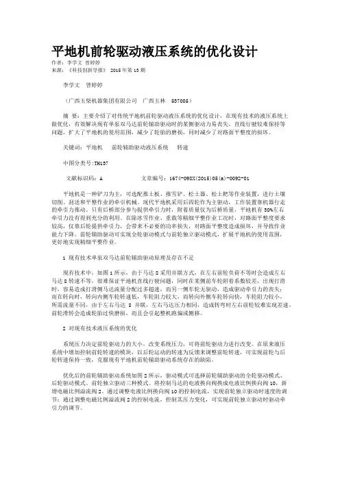 平地机前轮驱动液压系统的优化设计