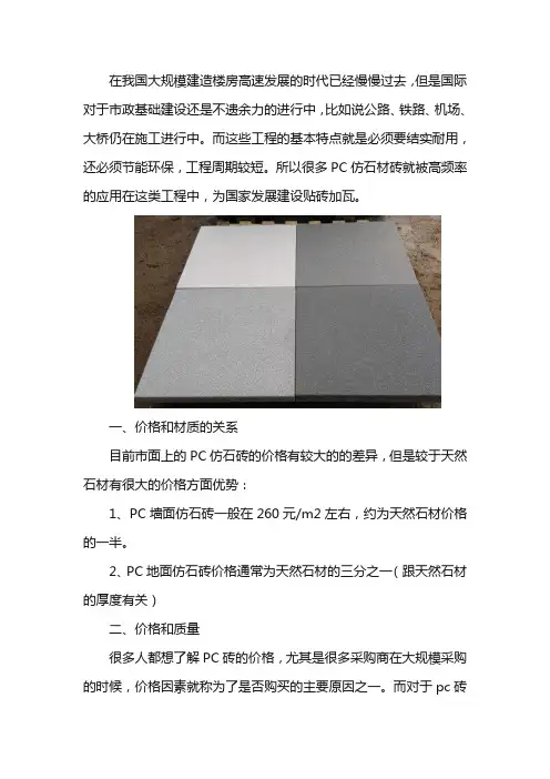 仿石材pc砖的价格