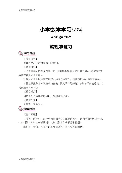人教版六年级下册数学比例的整理和复习