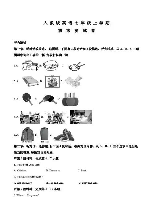 最新人教版七年级上学期英语《期末检测试题》含答案