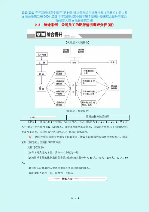 2020-2021学年新教材高中数学 第9章 统计章末综合提升学案(含解析)新人教A版必修第二册