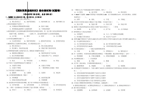 《国际贸易基础知识》期终测试卷及答案