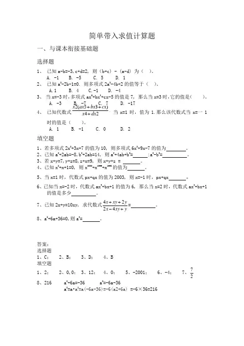 北师大版七年级数学上册  代数式求值专题(含竞赛题)