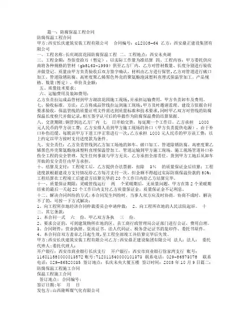 防腐保温施工合同