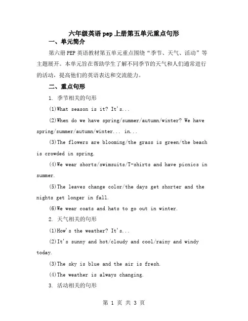 六年级英语pep上册第五单元重点句形
