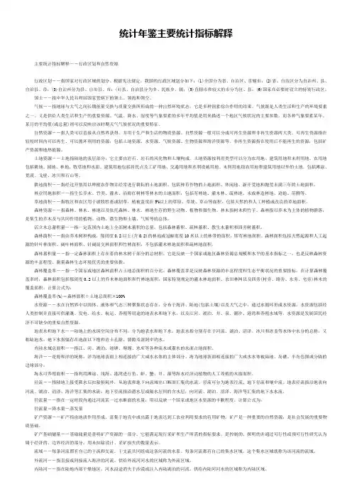 统计年鉴主要统计指标解释