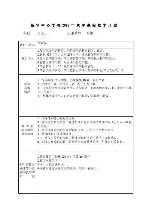 2018年秋季二年级语文教学计划