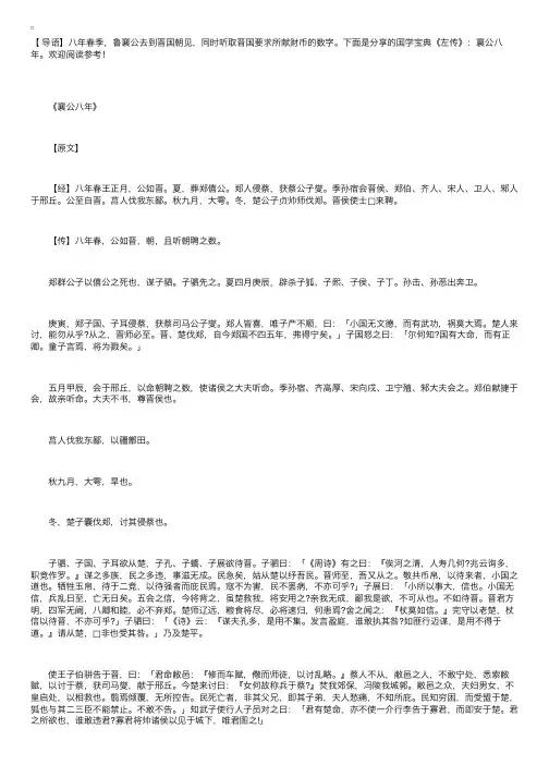 国学宝典《左传》：襄公八年