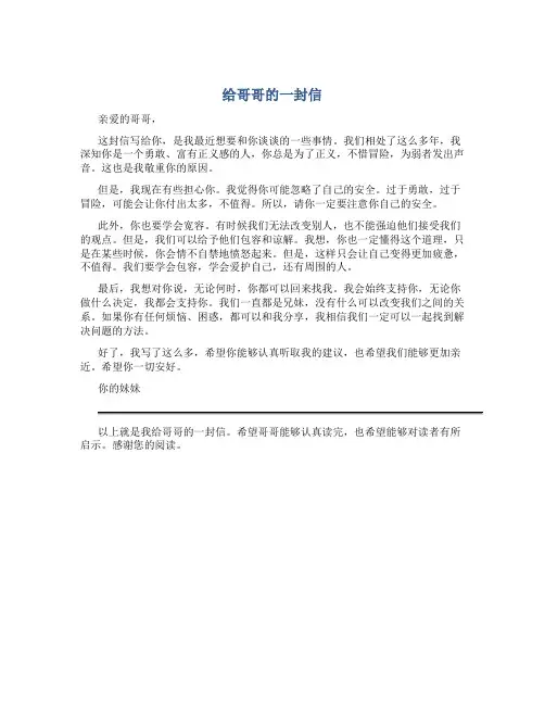 给哥哥的一封信书信
