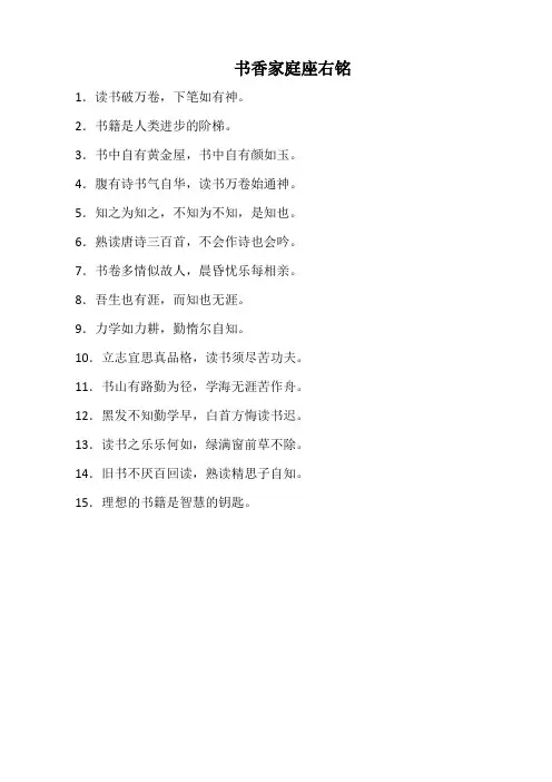 书香家庭座右铭