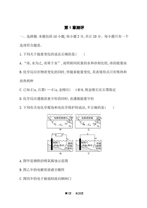 鲁科版高中化学选择性必修1化学反应原理课后习题 第1章测评