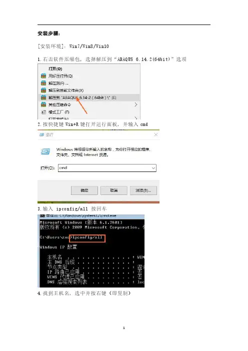 abaqus6.14.2安装教程