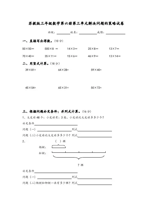 苏教版三年级数学下册第三单元解决问题的策略试卷 3