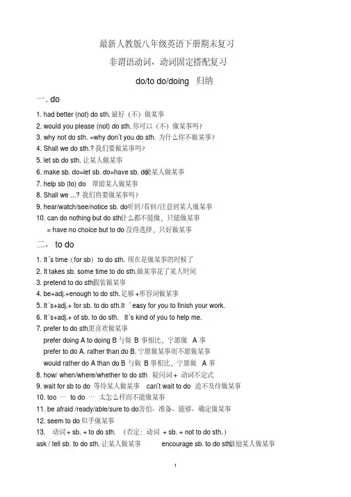 【培训机构课件】最新人教版八年级英语下册期末复习：动词固定搭配(非谓语动词)资料