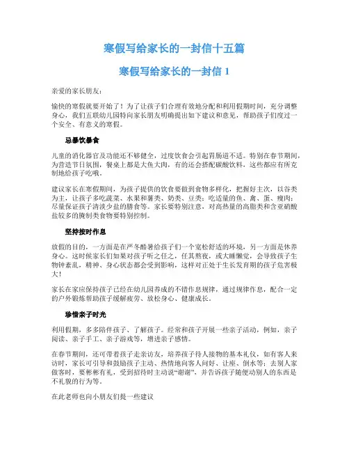 寒假写给家长的一封信十五篇