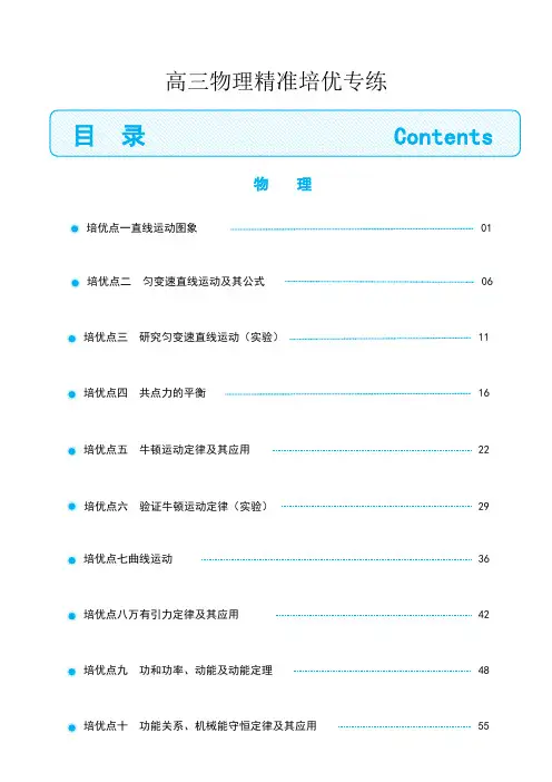 高三物理精准培优专练 物理(教师版)