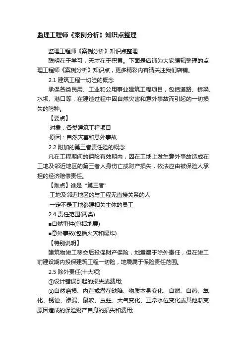 监理工程师《案例分析》知识点整理