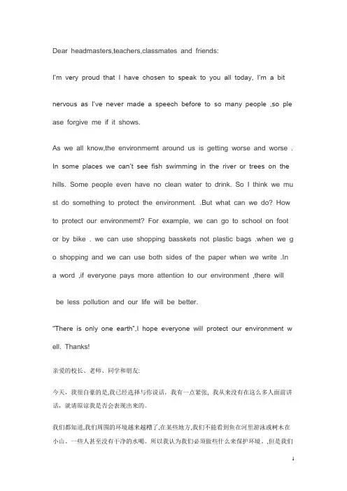 英语演讲稿_环境保护