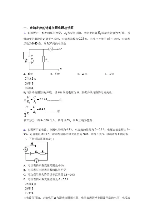 2020-2021培优欧姆定律的计算辅导专题训练含答案