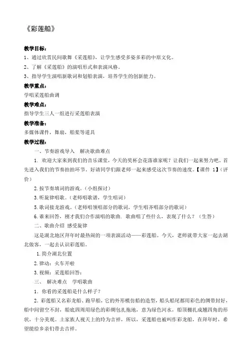 三年级下册音乐教案- 第三课 彩莲船｜湘艺版 