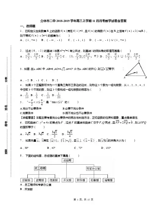 介休市二中2018-2019学年高三上学期11月月考数学试卷含答案