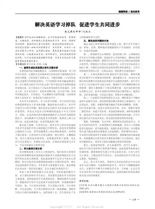 解决英语学习掉队促进学生共同进步