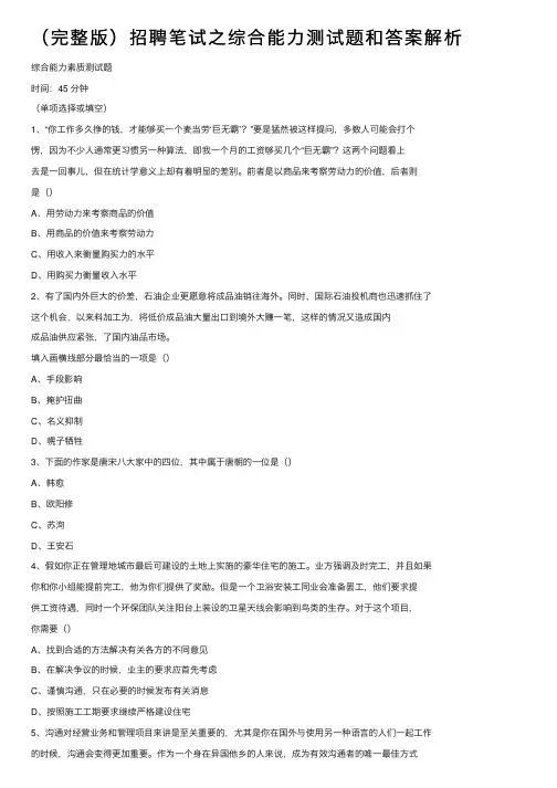 （完整版）招聘笔试之综合能力测试题和答案解析