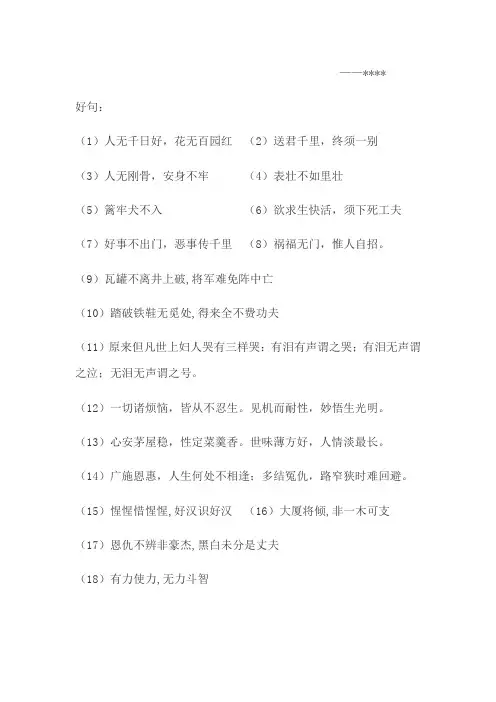 水浒传好词好句积累