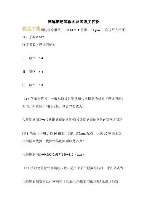 详解钢筋等截面及等强度代换