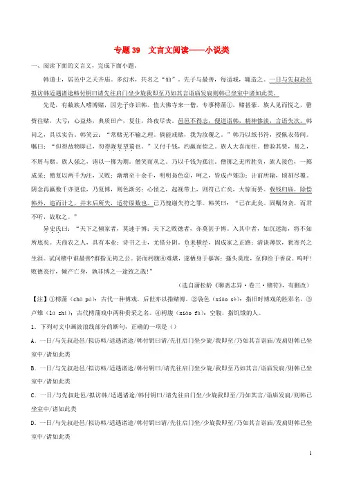 2023年高考语文二轮复习专项练专题39文言文阅读__小说类含解析