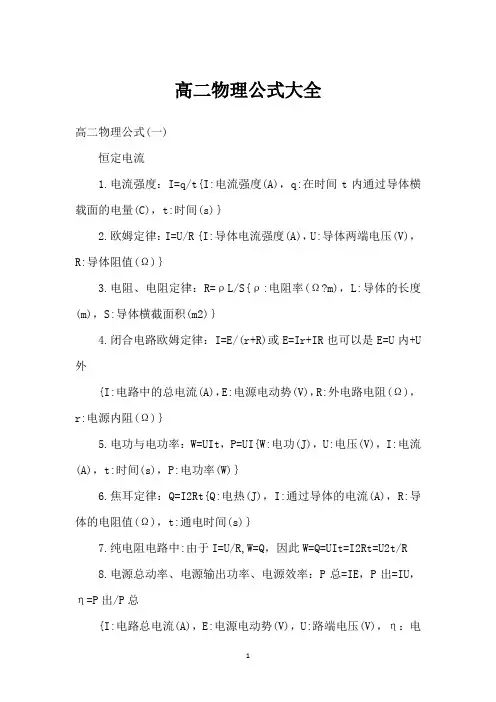 高二物理公式大全