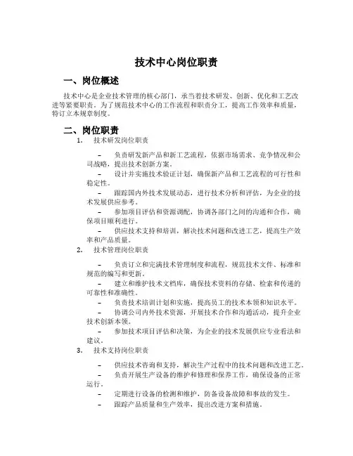 技术中心岗位职责