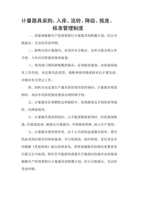 实验室计量器具采购管理制度